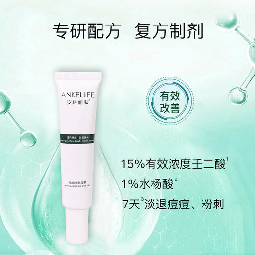 安科丽祛痘细肤凝胶16g 商品图1