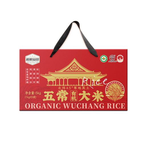 溢田北纬45°有机五常大米1kg*5【礼盒】 商品图0