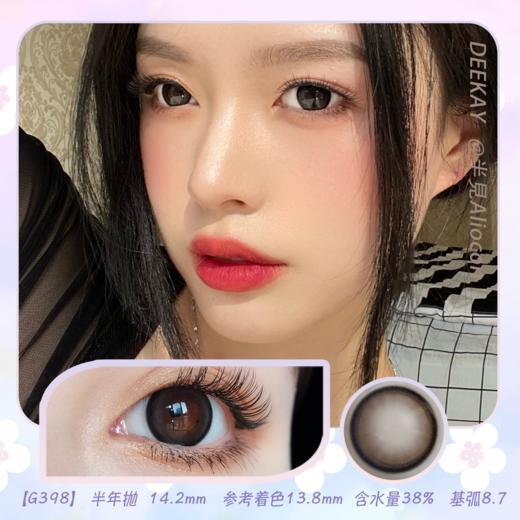 *Deekay G398 14.2mm【半年抛1片】 商品图0