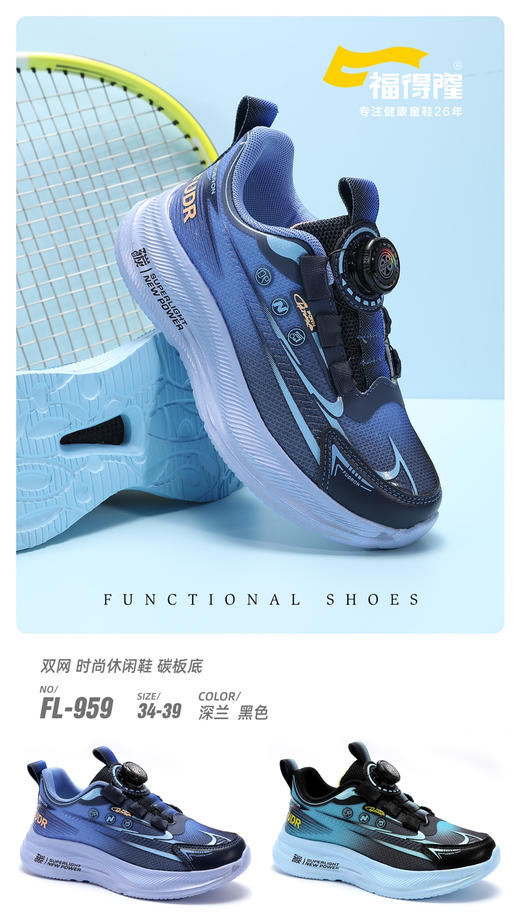 福得隆双网959   34—39码 商品图0