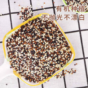 祁连裕农有机三色藜麦 高原黎麦米 红藜麦 黑藜麦 白藜麦 五谷杂粮2斤装  /粮油调味 /杂粮 /复合粥米 商品图0