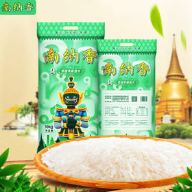 南纳香 泰国上品茉莉香米20斤 长粒香大米泰国香米一级大米团购 /粮油调味 /米 /泰国香米