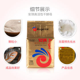 安琪耐高糖型高活性干酵母粉500g 商用做面包西式面点发酵粉 烘焙原料 /粮油调味 /烘焙原料 /酵母/发酵粉