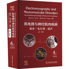 肌电图与神经肌肉疾病 临床·电生理·超声 原书第4版