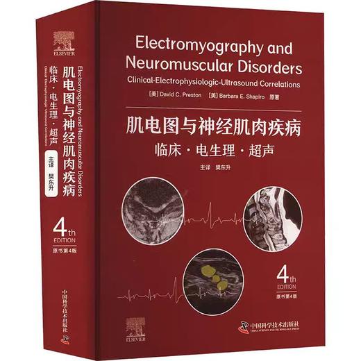 肌电图与神经肌肉疾病 临床·电生理·超声 原书第4版 商品图0