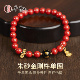 牛首山朱砂金刚杵单圈手串送女友老婆手链国潮节日礼物伴手礼