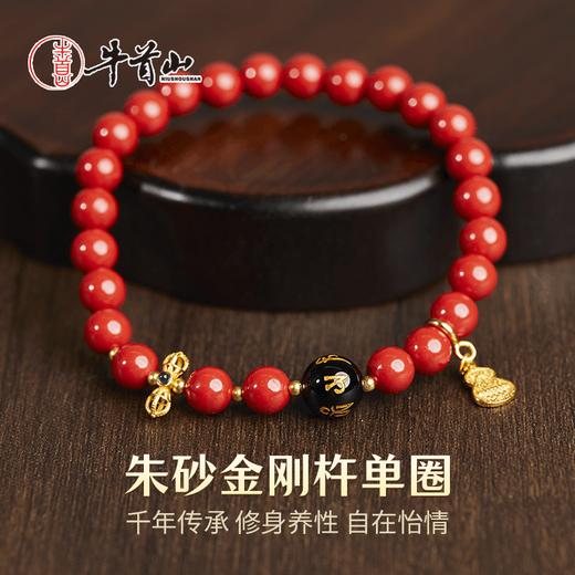 牛首山朱砂金刚杵单圈手串送女友老婆手链国潮节日礼物伴手礼 商品图0
