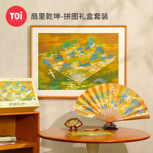 TOi图益-潮玩拼图系列-扇里乾坤-1000片-限量版礼盒 商品图0