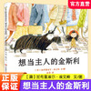 想找工作的金斯利/想当主人的金斯利 儿童绘本图画故事书 儿童故事 图画故事 DF 商品缩略图1