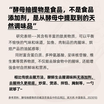 安琪酵鲜生去腥调味料100g厨房家用烹饪腌制牛羊鱼肉卤肉调馅炖煮煲汤 /粮油调味 /调味品 /复合调味料 商品图1