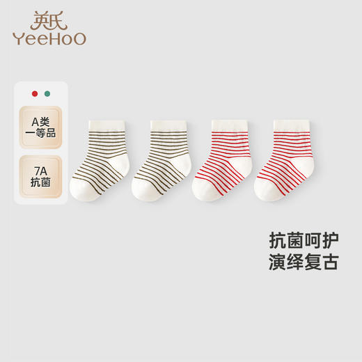 【商场同款】英氏儿童袜子透气男童四季袜7A抗菌女童短袜两双装 商品图0