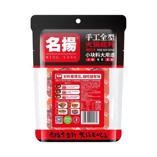 名扬手工火锅底料小方块 360g（90g*4）/袋 商品图1