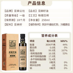 亚麻公社 亚麻籽油250ml 食用油一级冷榨胡麻油 含亚麻酸内蒙古特产 /粮油调味 /食用油 /其他油