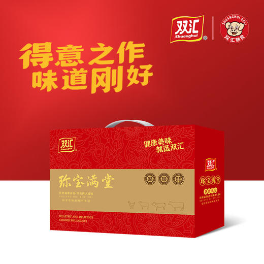 双汇珎宝满堂 熟食礼盒1890g【LXYGCJ1.5】 商品图3