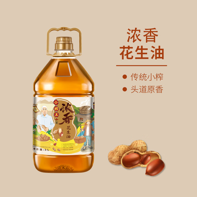 小榨王浓香花生油5L