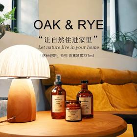 OAK & RYE/悠长假期系列香薰喷雾