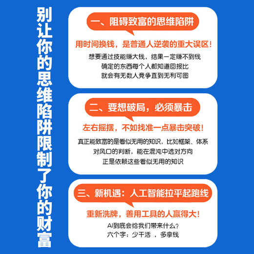突破 鹤老师新作鹤老师说经济认知思维底层逻辑财富从哪来商业思维 商品图1