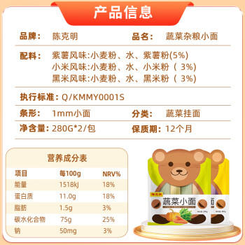 陈克明面条 儿童蔬菜杂粮280g*2包 不添加食用盐儿童营养面条 /粮油调味 /挂面 /风味挂面 商品图5