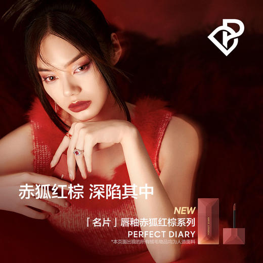完美日记 薄透雾感名片唇釉 026（深馅红） 商品图1