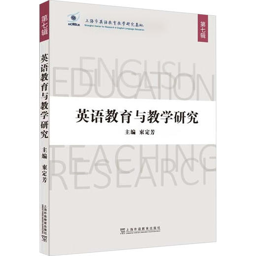 英语教育与教学研究 第七辑 商品图0