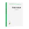 读懂普通法四书 商品缩略图4
