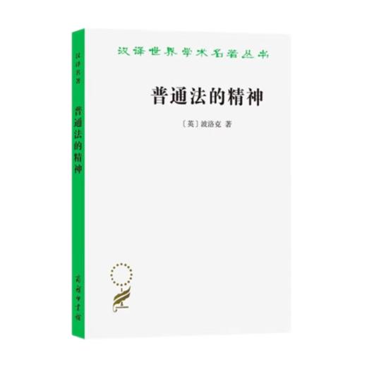 读懂普通法四书 商品图4