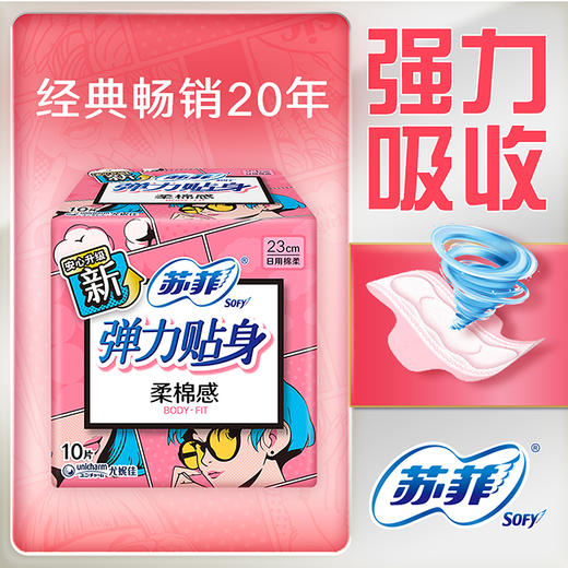 苏菲10P普通型洁翼日用卫生巾 商品图0