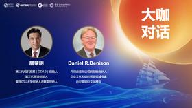 唐荣明与丹尼森对话