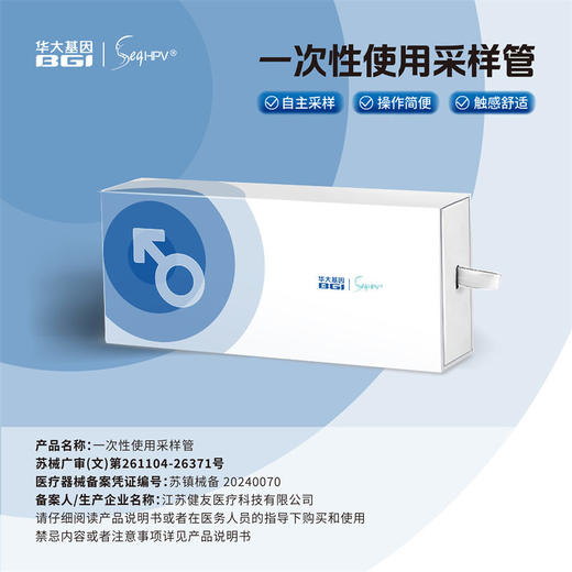 华大基因HPV分型基因检测 男性皮肤病 预防尖锐湿疣（男士专用款） 商品图1
