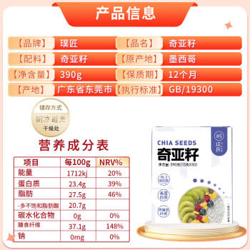 璞匠 墨西哥奇亚籽 独立条装13g*30条390g代餐饱腹即食冲饮冲泡 /粮油调味 /杂粮 /谷米类 商品图2