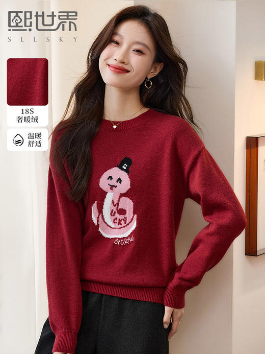 【年货节】熙世界2025蛇年本命年衣服红色毛衣女秋冬生肖图案新年针织打底衫 商品图0