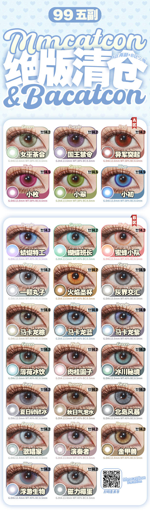 MMcatcon【结束前通知】年抛系列即将退市 商品图0