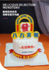 发财暴富蛋糕8选1（加入购物车选择款式） 商品缩略图6