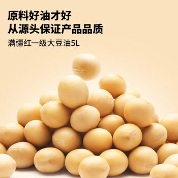 满疆红 食用油 精炼一级大豆油5L*4 新老包装随机发 /粮油调味 /食用油 /大豆油 商品图1