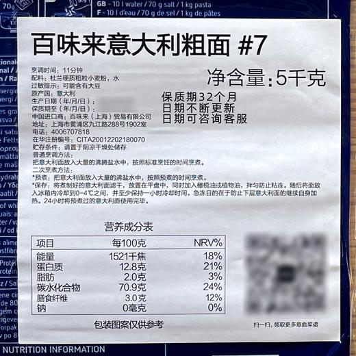 百味来意大利面条5kg 7号粗意面商用速食意粉利大意面整箱 商品图3