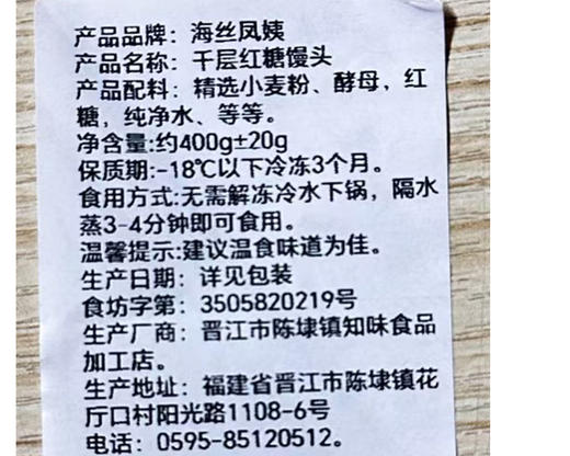 海丝凤姨千层红糖馒头/1包（400g±20g，约28-30个）生产日期 5月24日左右 商品图4