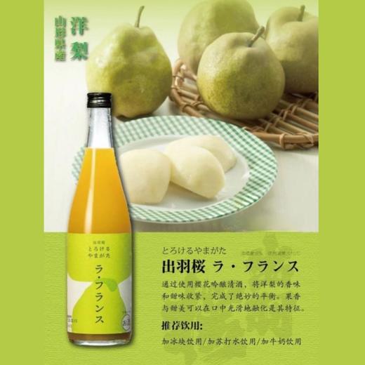 【华湘 出羽樱】西洋梨力娇酒 720ml 商品图0