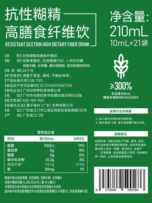 全食物日记抗性糊精高膳食纤维饮 210ml（10ml*21条） 商品图2