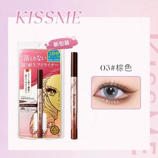 【门店直发】kissme奇士美 丝滑防水防晕染 眼线液笔新老包装随机发 商品图1