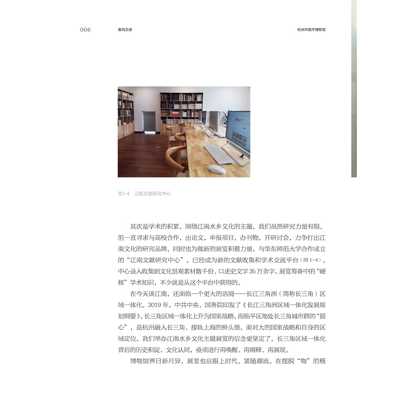 试读PDF-9787308252263(1-1)-春风又绿:杭州市临平博物馆“江南水乡文化展”策展笔记_020.jpg