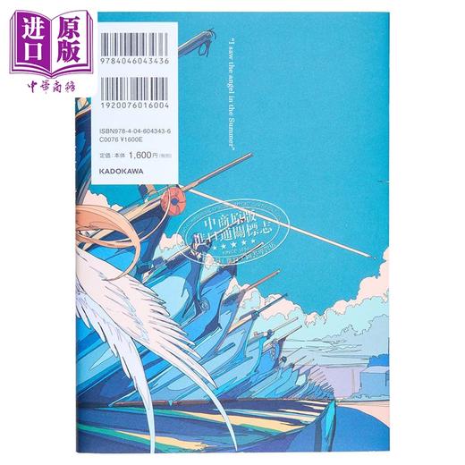 【中商原版】那个夏天我们看见了天使 日文原版 あの夏ぼくは天使を見た 商品图2