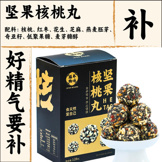 膳养物语 核桃丸 解馋无蔗糖聪明丸 商品图0