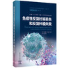 免疫性反复妊娠丢失和反复种植失败 生殖免疫学 第三卷  [美]乔安妮 夸克金 主编 张稼闻等主译 9787547868768上海科学技术出版社 商品缩略图1
