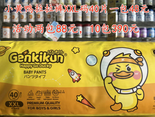 小黄鸭拉拉裤一包48元.
活动两包88元，10包390元. 商品图3