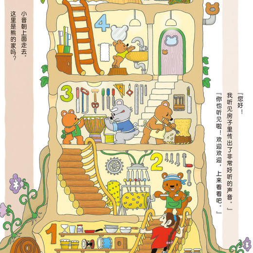 《100层的房子》（全6册） 商品图8