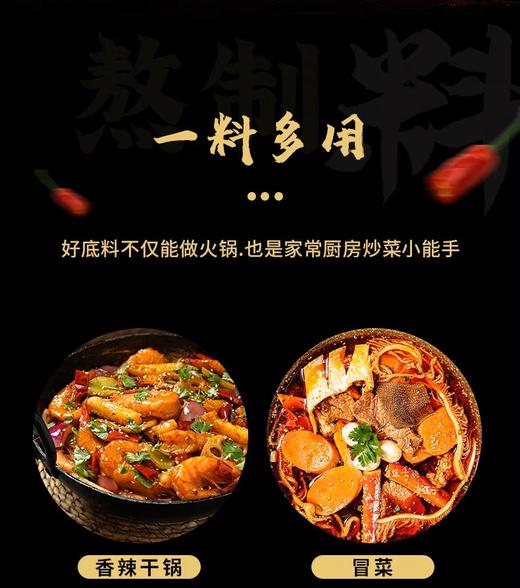 高端天然火锅底料 | 常颐传统重庆清油火锅料 麻辣素食麻辣烫/干锅冒菜/小面调味料 微辣/香辣/麻辣 3口味 尝鲜装210g/袋 礼盒装 商品图8