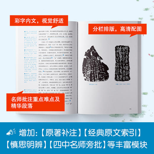 《北京四中语文课经典常谈详解》全2册 商品图2