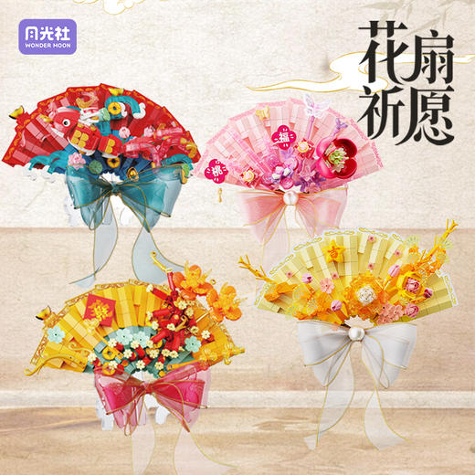 月光社积木花扇diy拼装玩具中国风新年春节日装饰桌面摆件礼物 商品图0