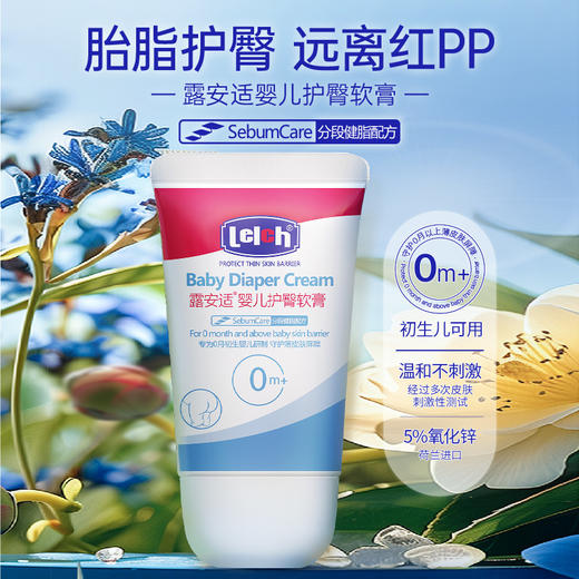 【28天新生儿专用】-露安适婴儿护臀软膏40g 商品图3