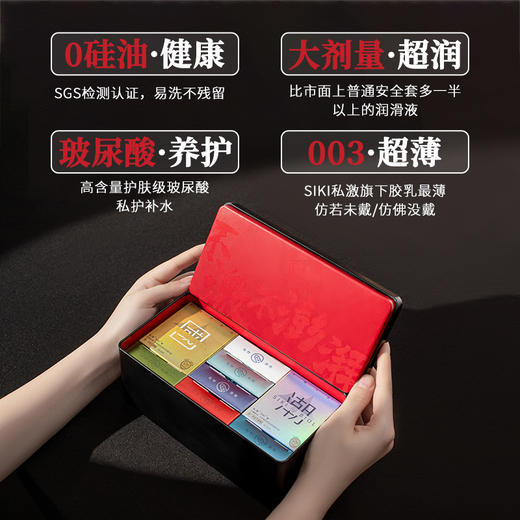 【隐私发货】SIKI私激无事礼盒多款组合特惠  超薄玻尿酸安全套 专利单手秒开 不误春宵 商品图4